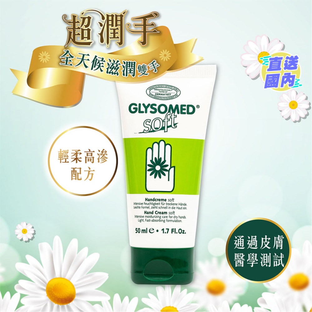 GLYSOMED SOFT HANDCREAM 50ML