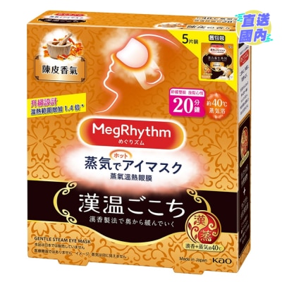 花王MEGRHYTHM MegRhythm蒸氣溫熱眼膜-漢方系列 (陳皮香) (新舊包裝隨機發放)
