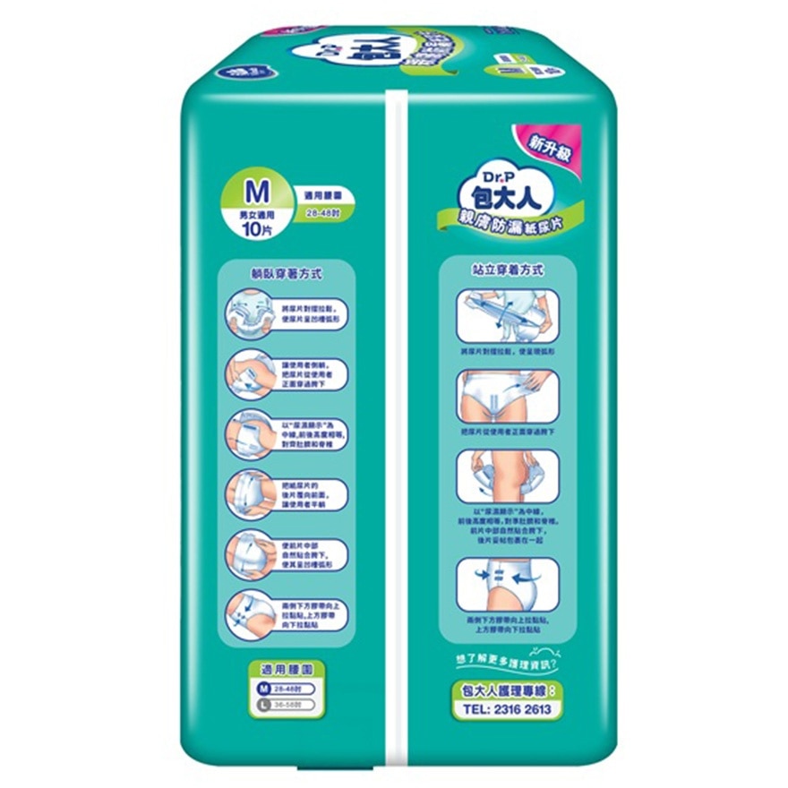 包大人親膚防漏紙尿片 - 日用型(中碼) 10片裝 (新舊包裝隨機發送)