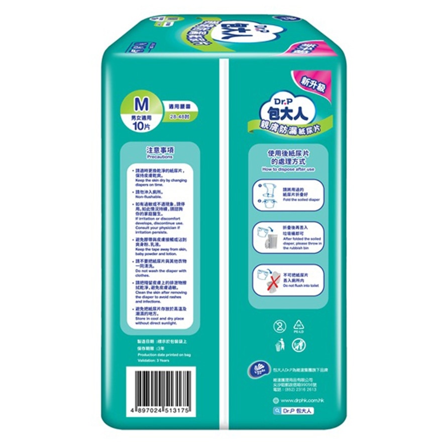包大人親膚防漏紙尿片 - 日用型(中碼) 10片裝 (新舊包裝隨機發送)