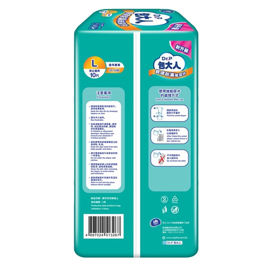 包大人親膚防漏紙尿片 - 日用型(大碼) 10片裝 (新舊包裝隨機發送)