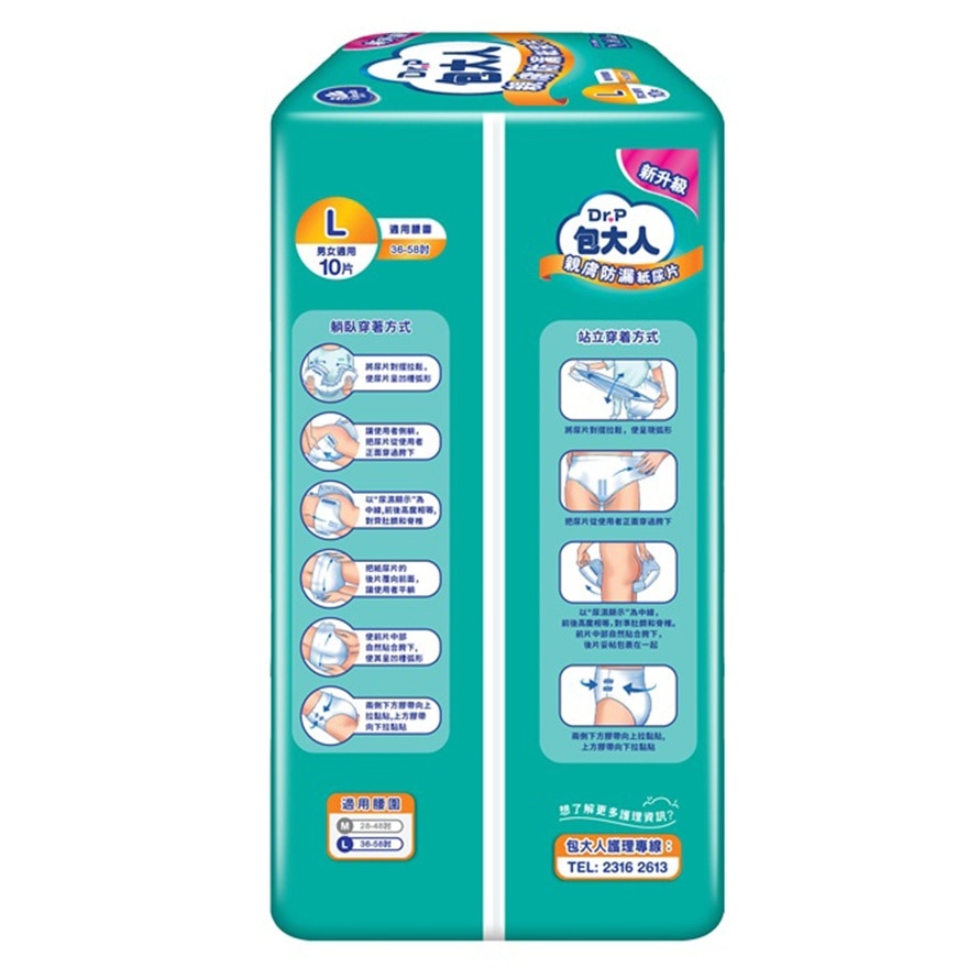 包大人親膚防漏紙尿片 - 日用型(大碼) 10片裝 (新舊包裝隨機發送)