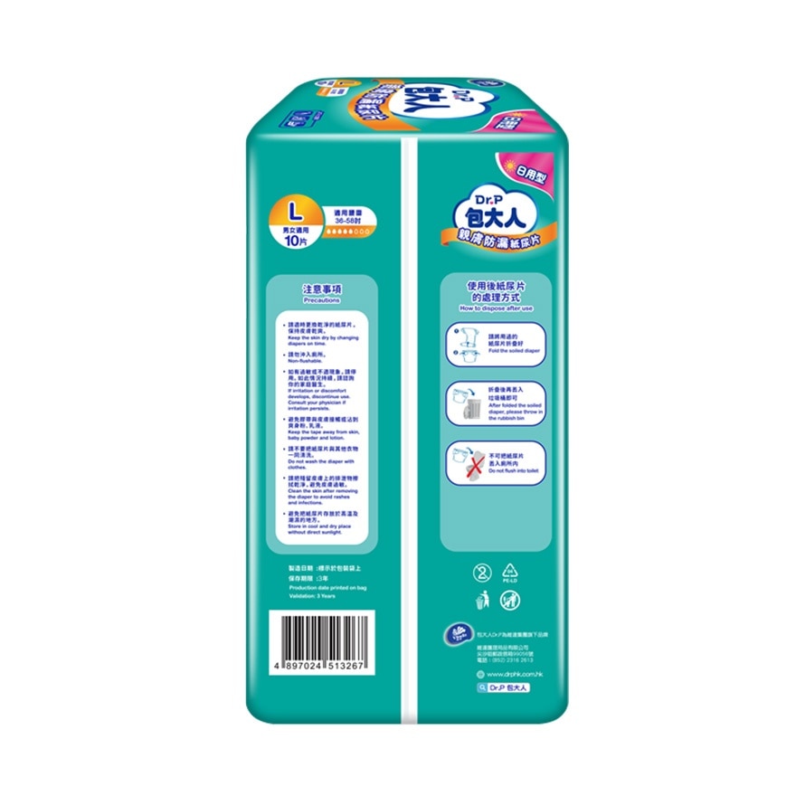 包大人亲肤防漏纸尿片 日用型(大码) 10片装 image