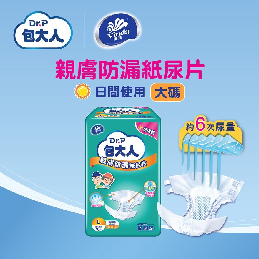 包大人亲肤防漏纸尿片 日用型(大码) 10片装 image