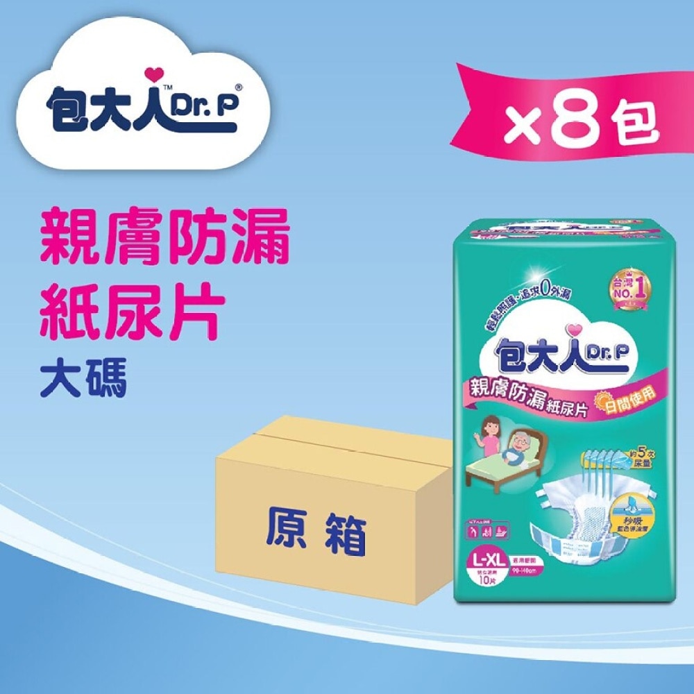 包大人親膚防漏成人紙尿片-日用型(大碼)8包裝(原箱)