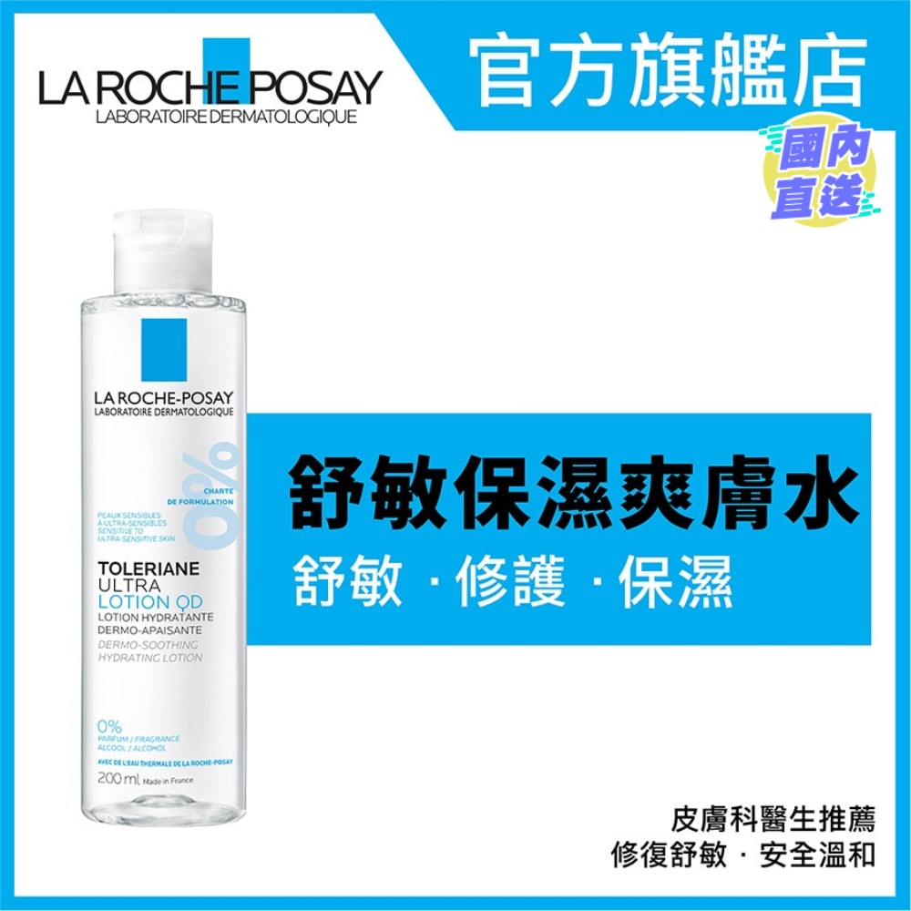 抗敏舒緩爽膚水 200ML
