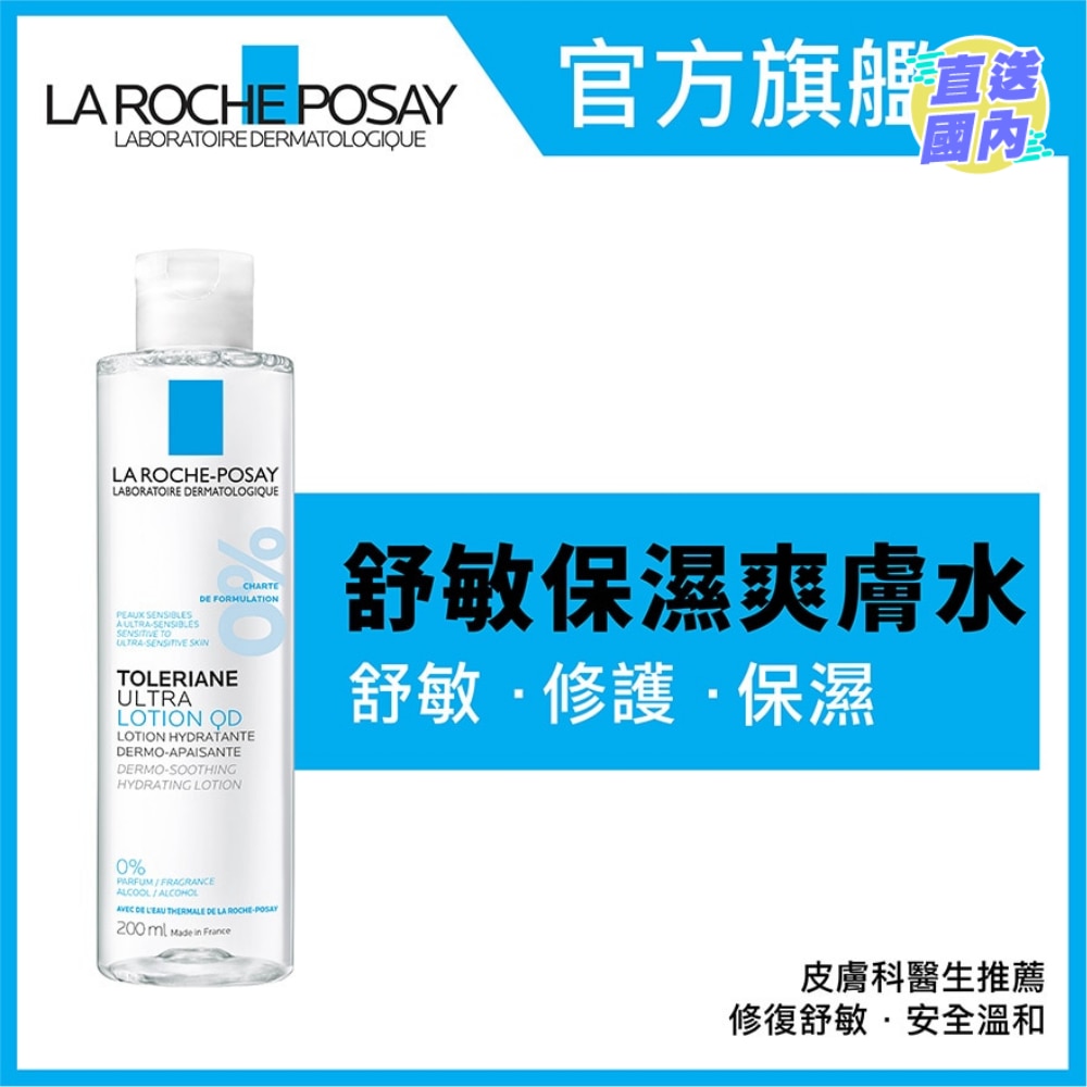 抗敏舒緩爽膚水 200ML