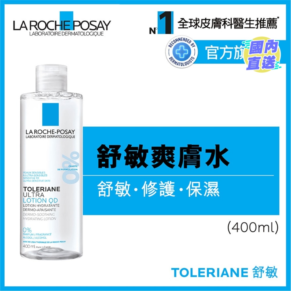 抗敏舒緩爽膚水 400ML