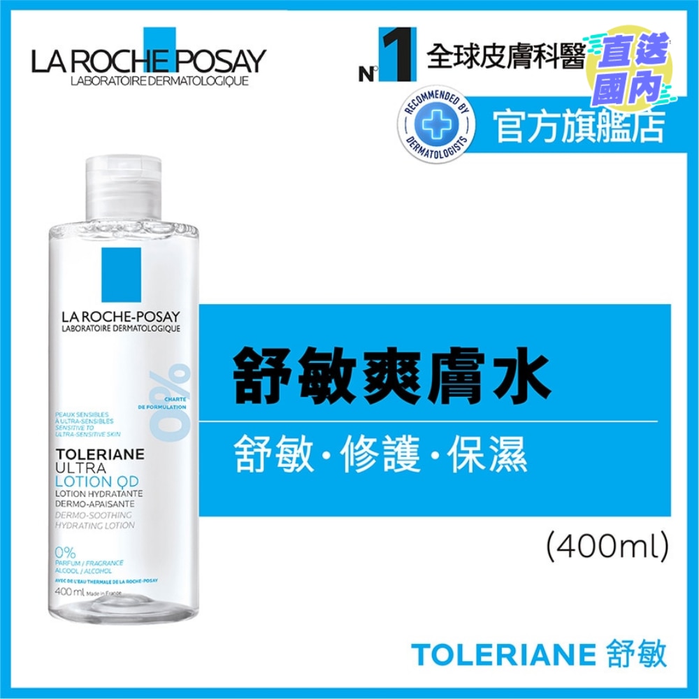 抗敏舒緩爽膚水 400ML