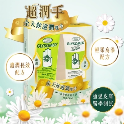 GLYSOMED GLYSOMED HAND CREAM SET 50ML + SOFT 50ML