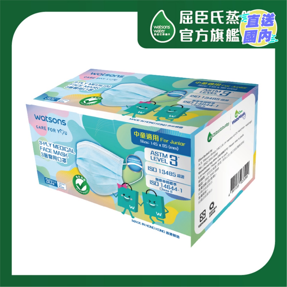 ASTM Level 3 中童三層衛生口罩 (145mmx95mm) -藍色 30個獨立包裝