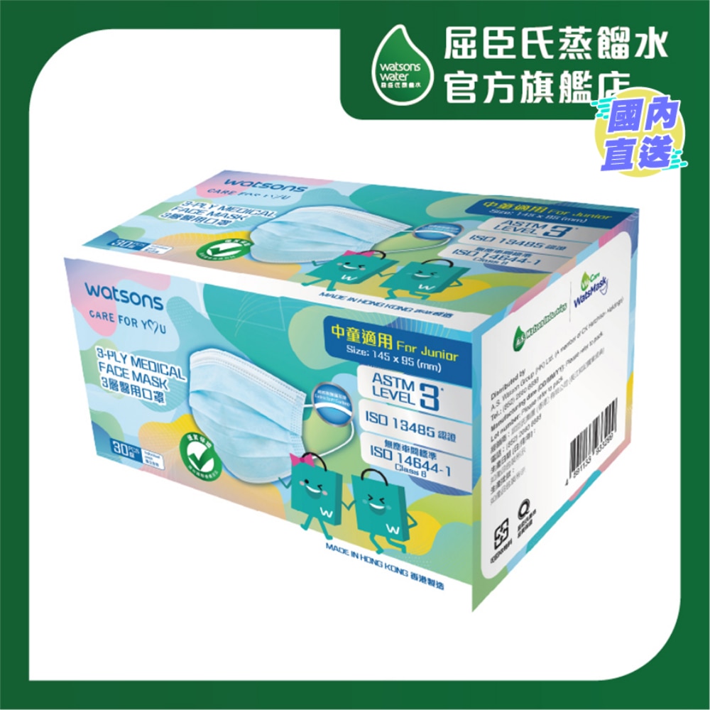 ASTM Level 3 中童三層衛生口罩 (145mmx95mm) -藍色 30個獨立包裝
