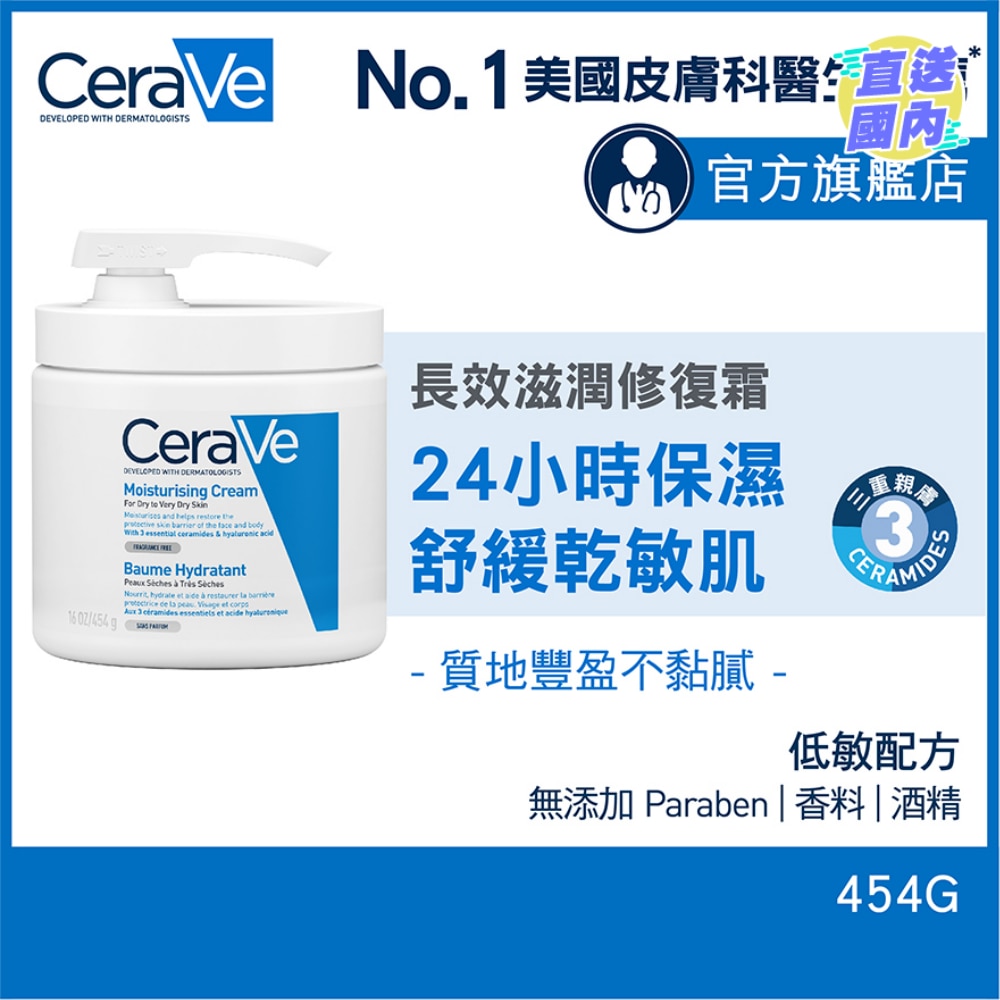 MOISTURIZING CREAM PUMP 454G
