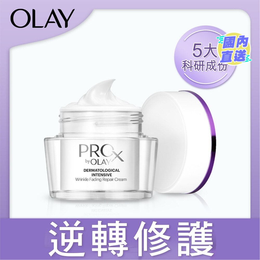 PRO X BY OLAY煥顏淡紋抗皺⾯霜50g