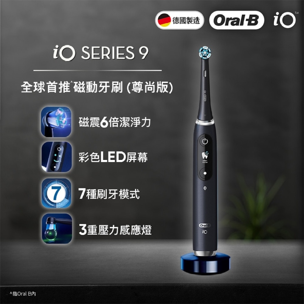 ORAL-B Oral-B iO Series 9 充電電動牙刷(黑色) | 口腔護理|香港