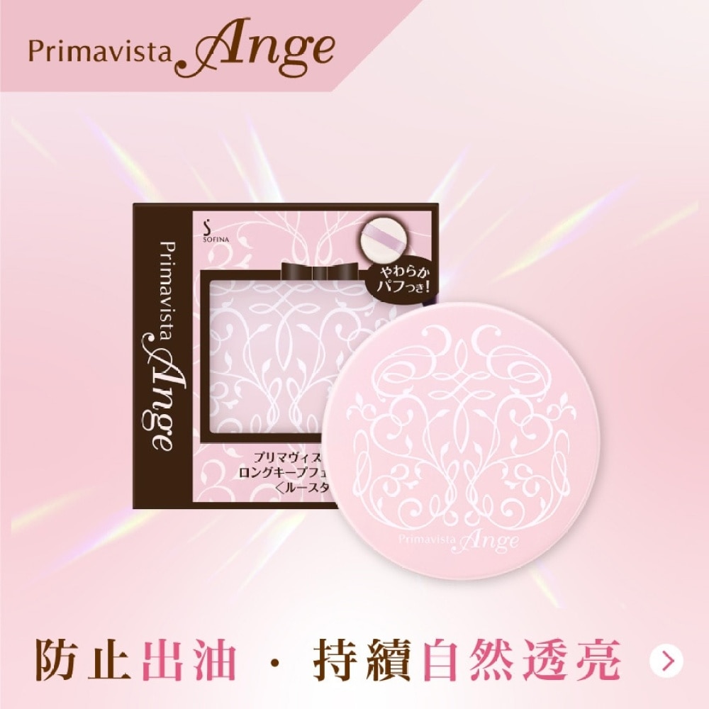 SOFINA Primavista Ange Long Keep Face Powder 