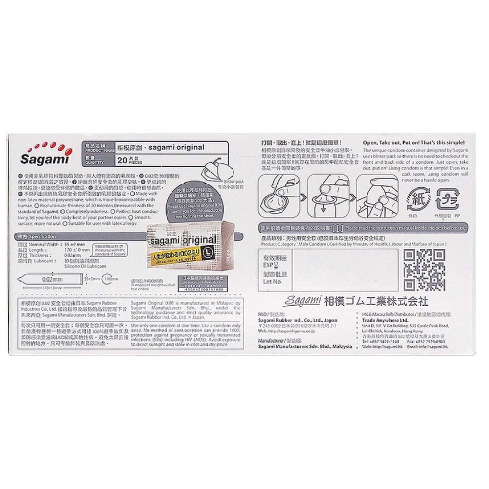 相模原創 0.02 20 片裝 PU 安全套
