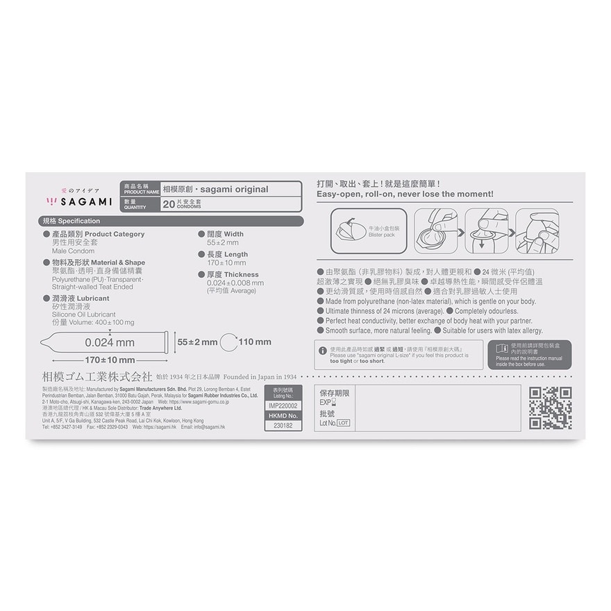 相模原創 0.02 20 片裝 PU 安全套