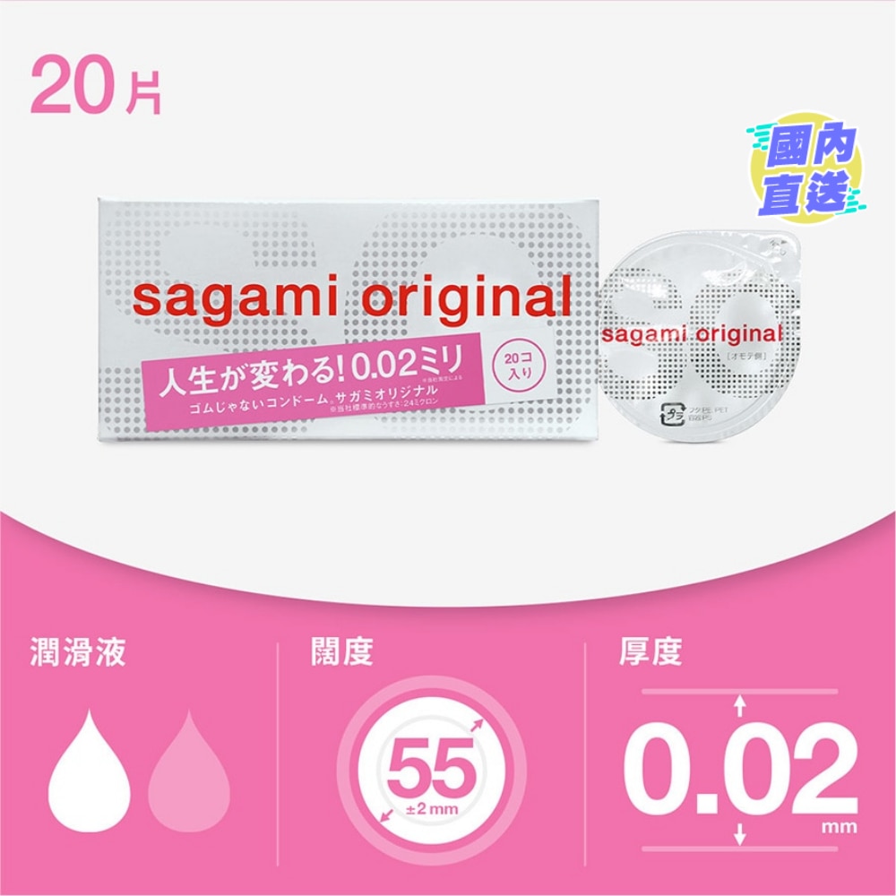 Sagami Original 0.02 20's Pack PU Condom