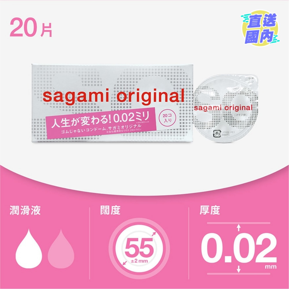 Sagami Original 0.02 20's Pack PU Condom