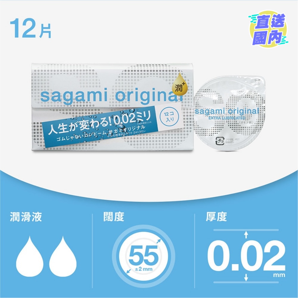 相模原创0.02 极润 12片装 PU安全套