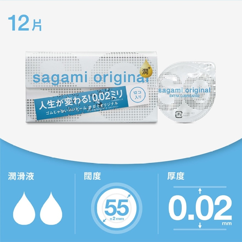 Sagami Original 0.02 EXTRA LUB 12's Pack PU Condom