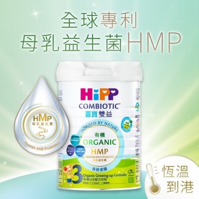 喜寶 HiPP 喜寶HMP有機幼兒奶粉3號 800克