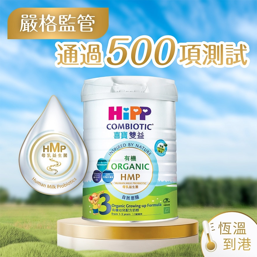 HiPP 喜寶HMP有機幼兒奶粉3號 800克