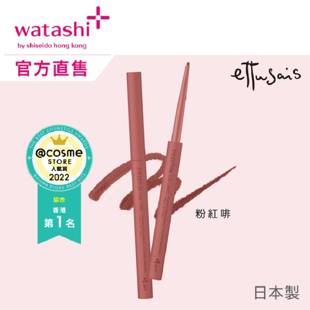 ETTUSAIS EYE EDITION Gel Liner 03 Warm Brown