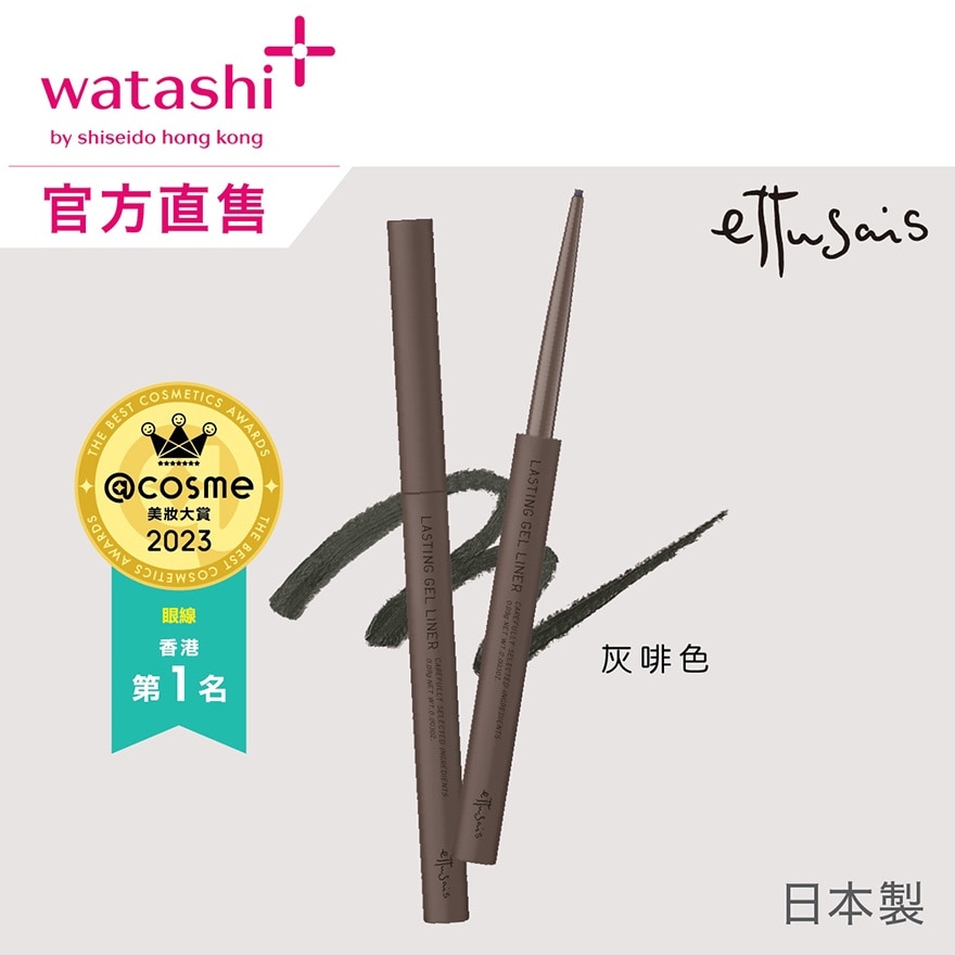 ETTUSAIS EYE EDITION Gel Liner 03 Warm Brown