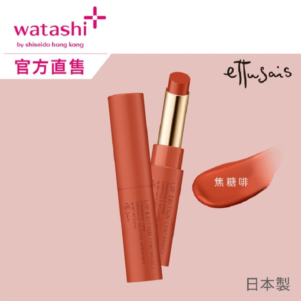 LIP EDITION (TINT ROUGE) - 05 Terracotta Orange