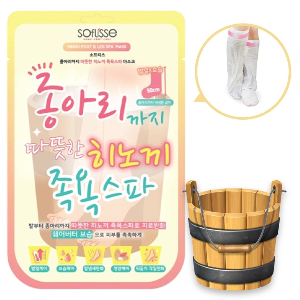 50cm Hinoki Foot & Leg Spa Mask