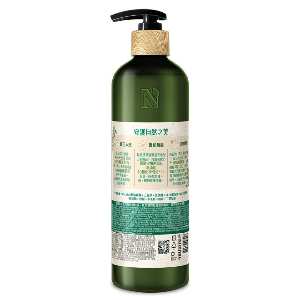 NATURALS BY WATSONS ALOE VERA CONDITIONER 490ml | Sustainable Choice ...