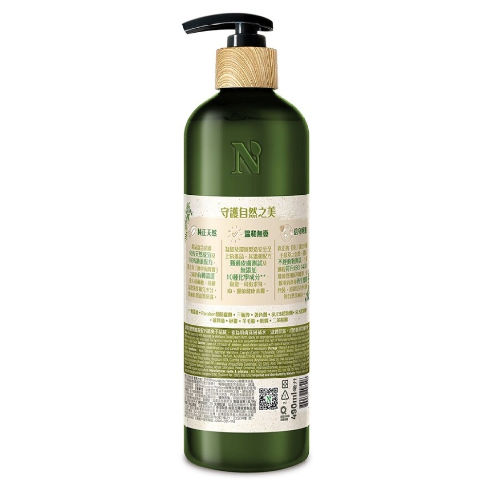 OLIVE BODY LOTION 490ml