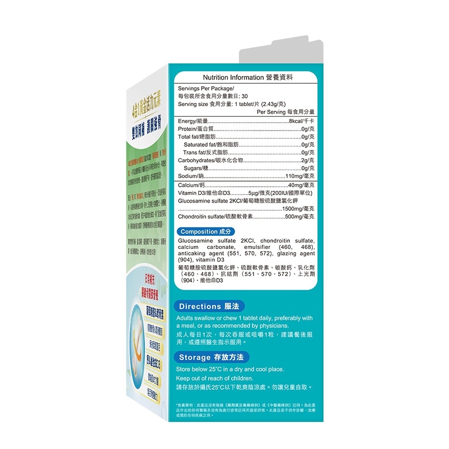Glucosamine 4 in 1 Joint Formula Tab 30s image