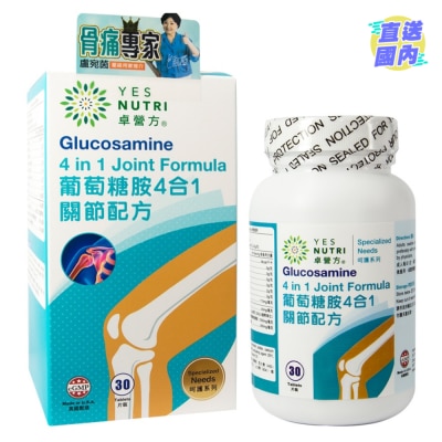 卓營方 葡萄糖胺4合1關節配方 30粒
