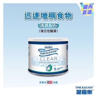 FRESENIUS KABI 凝固乐™ 食物凝固粉 清透配方126克