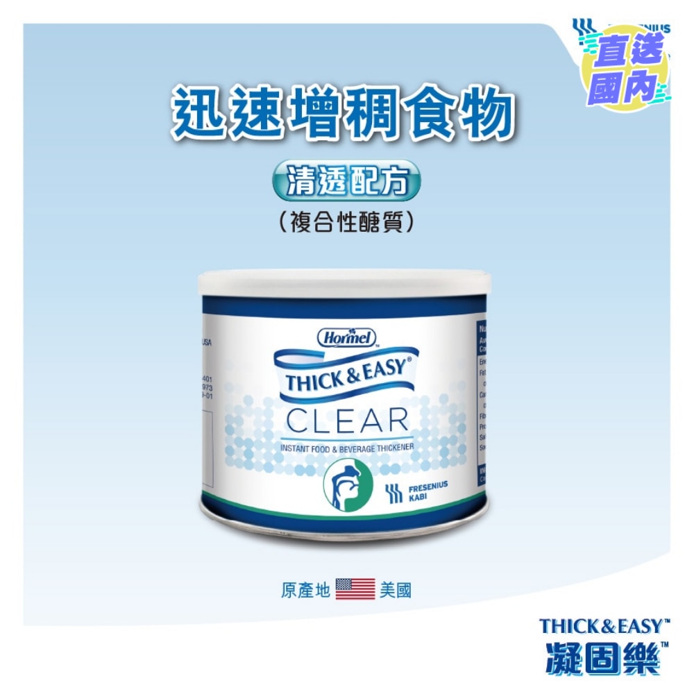 凝固樂™ 食物凝固粉 清透配方126克