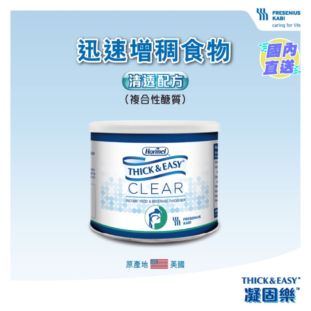 凝固樂™ 食物凝固粉 清透配方126克