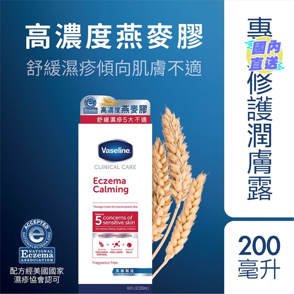 Vaseline Clinical Care™ Eczema Calming Therapy Cream 200ml