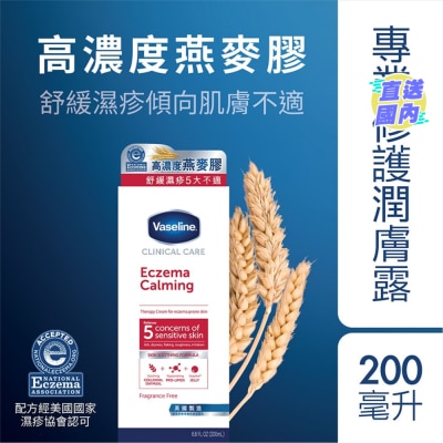 凡士林 凡士林 Clinical Care™專業舒敏修護燕麥保濕乳200毫升