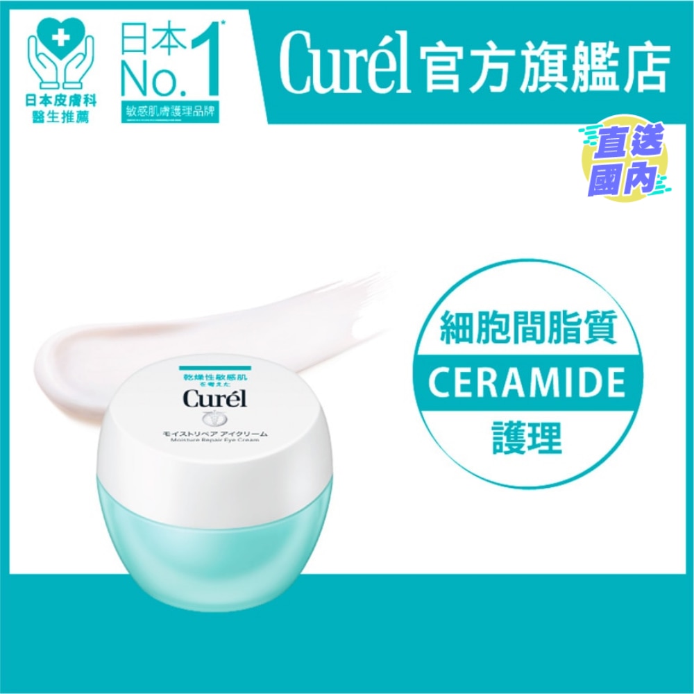 Curél Moisture Repair Eye Cream (25g)