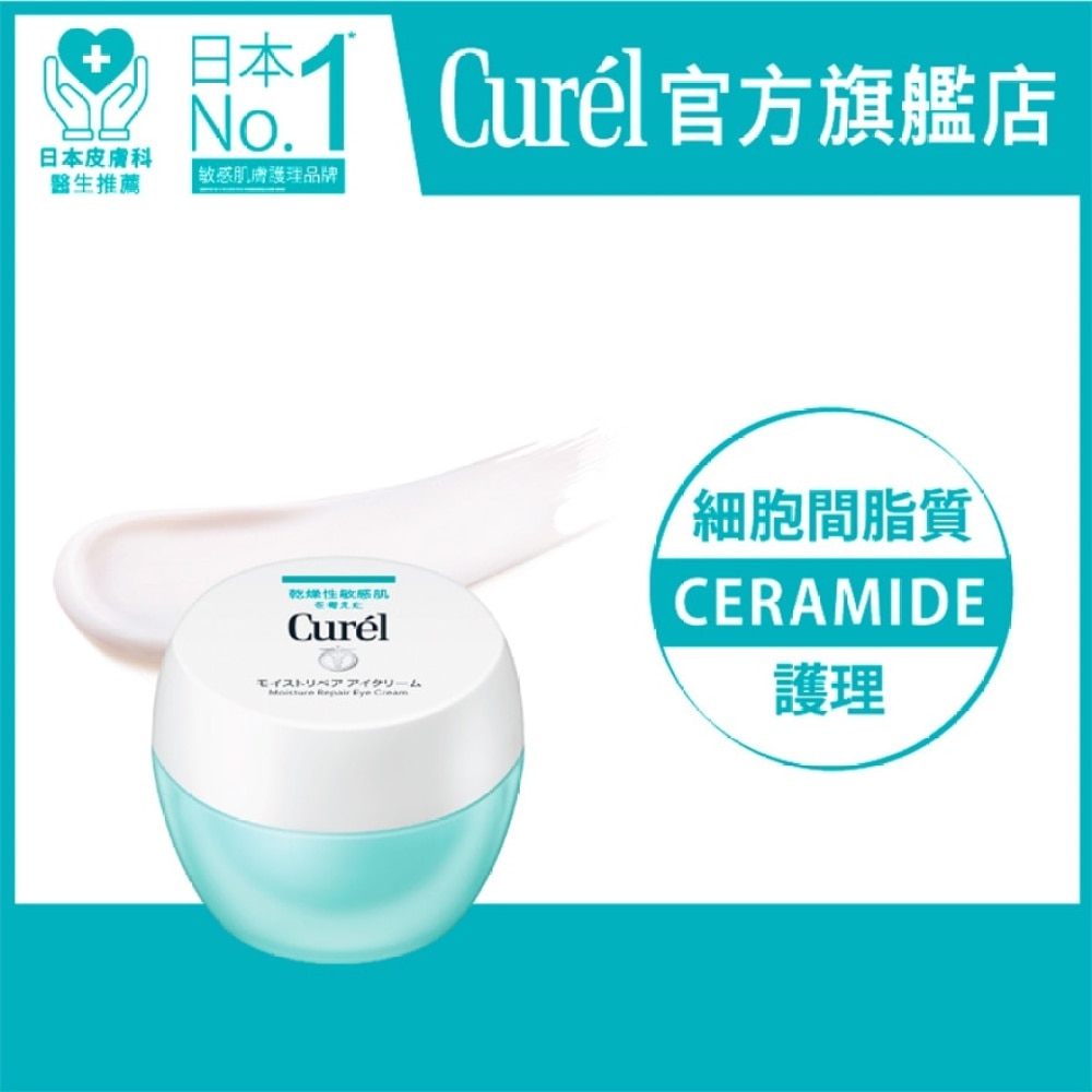 Curél Moisture Repair Eye Cream (25g)