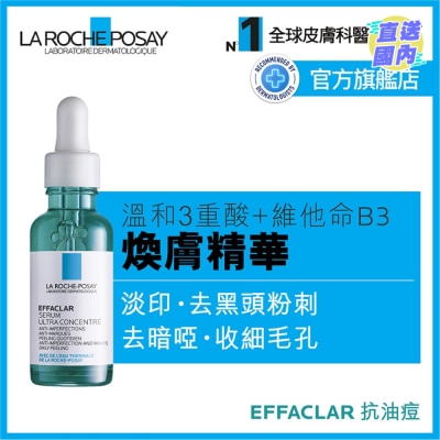 LA ROCHE POSAY 全效抗瑕煥膚精華 30ML