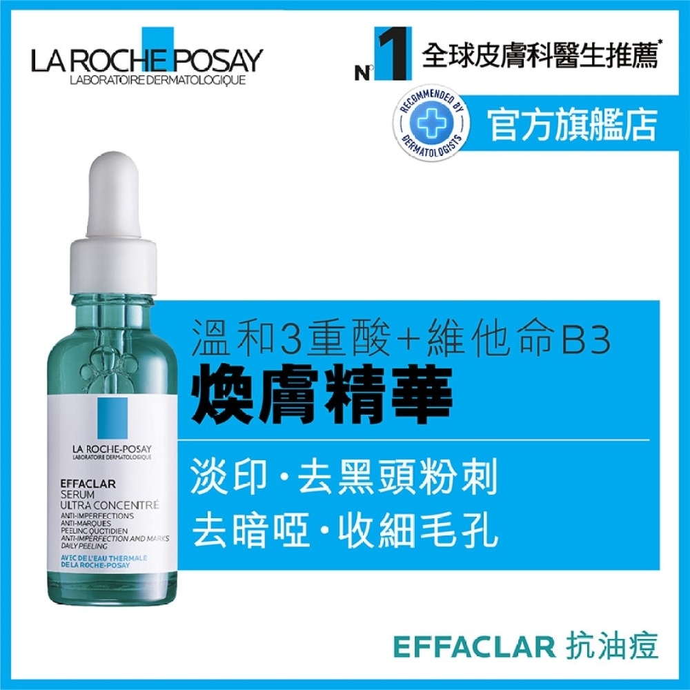 全效抗瑕煥膚精華 30ML