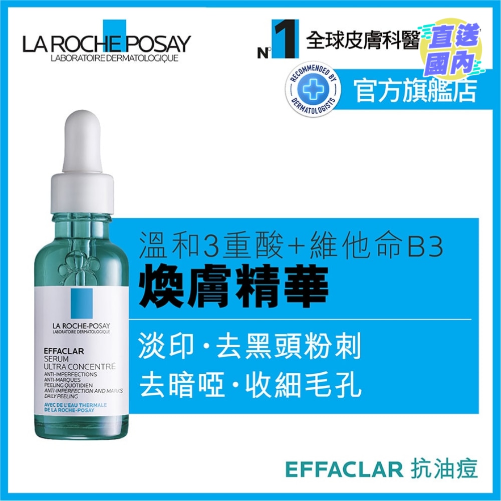 Effaclar Ultra Concentrated Serum 30ML