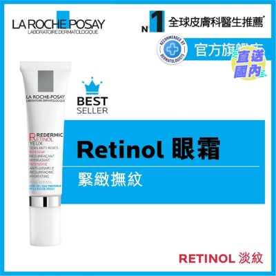 LA ROCHE POSAY Retinol淡紋緊緻眼霜 15ML