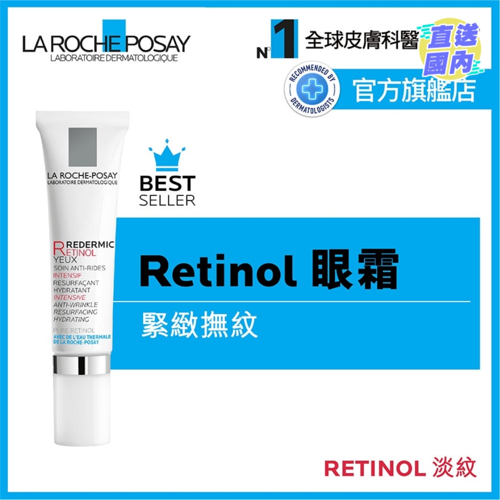 Retinol淡紋緊緻眼霜 15ML
