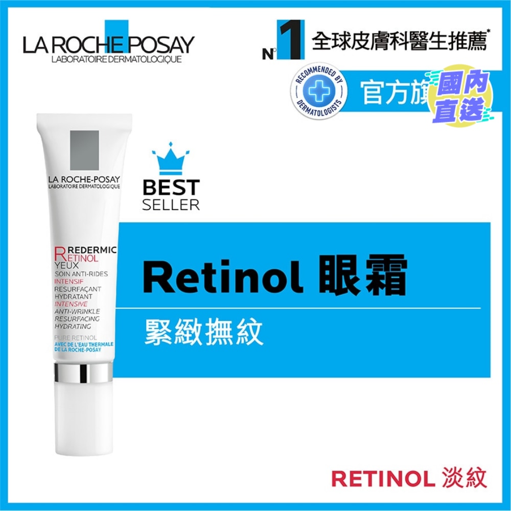 Retinol淡紋緊緻眼霜 15ML
