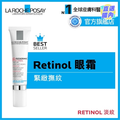LA ROCHE POSAY Retinol淡紋緊緻眼霜 15ML